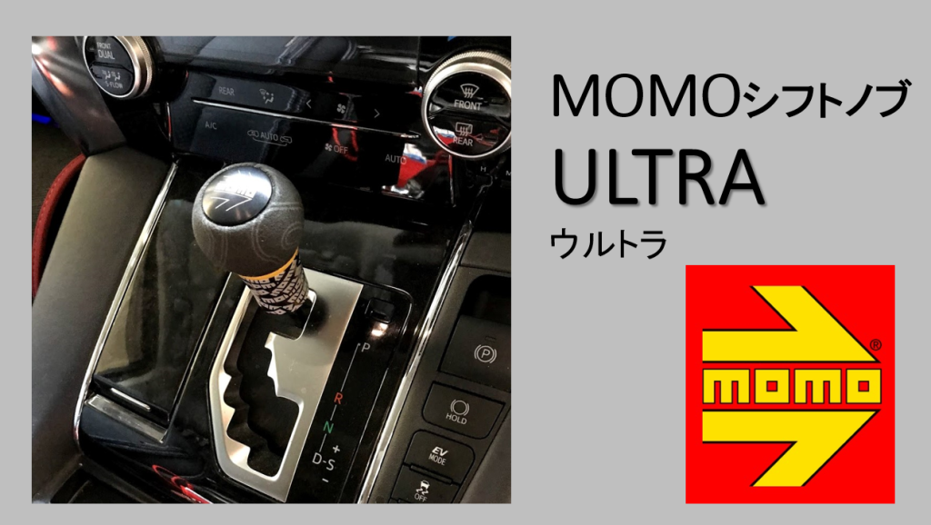 シフトノブ | MOMO JAPAN INFORMATION