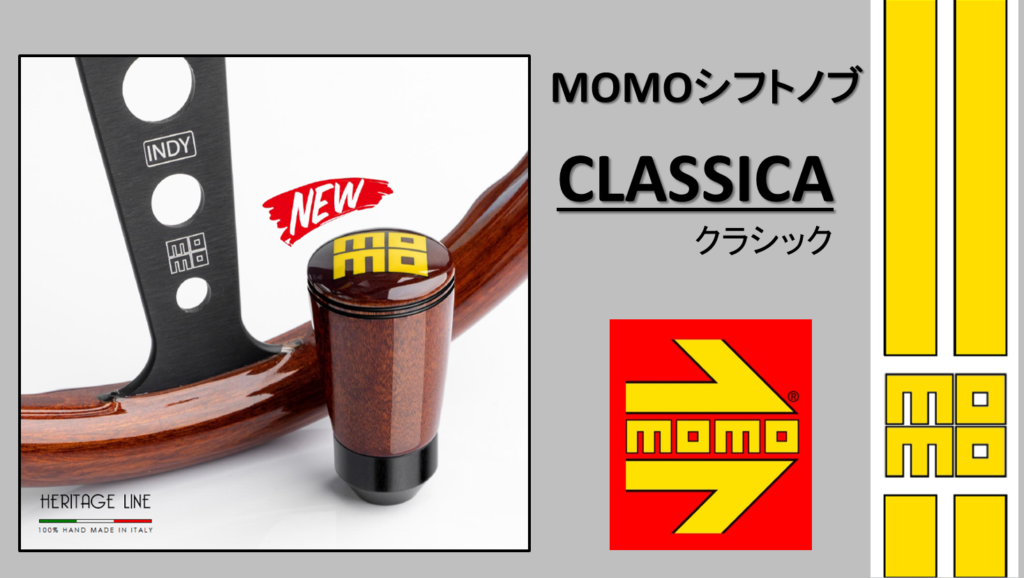 シフトノブ | MOMO JAPAN INFORMATION