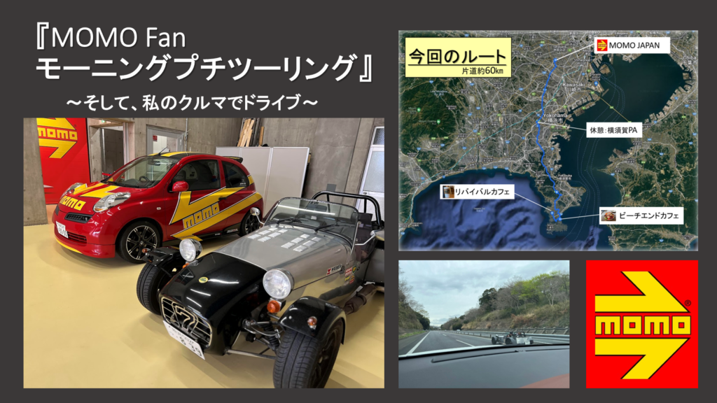 MOMO JAPAN INFORMATION | DRIVING PASSION