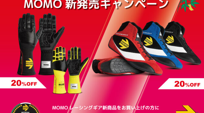 【新商品キャンペーン】