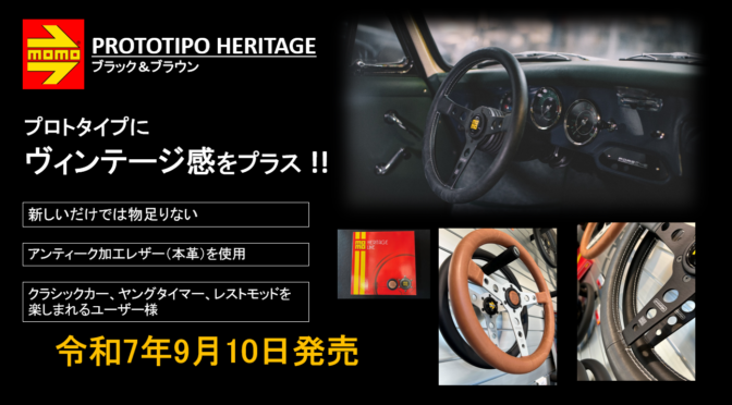 【ステアリング新商品】