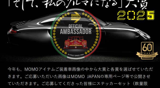 「そして、私のクルマになる」2025大賞　画像募集開始‼