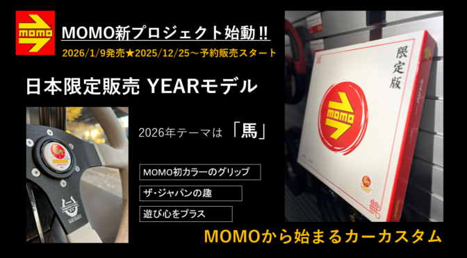 【2026YEARモデルステアリング】