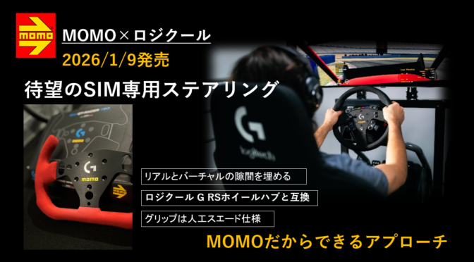 【SIM専用ステアリング】