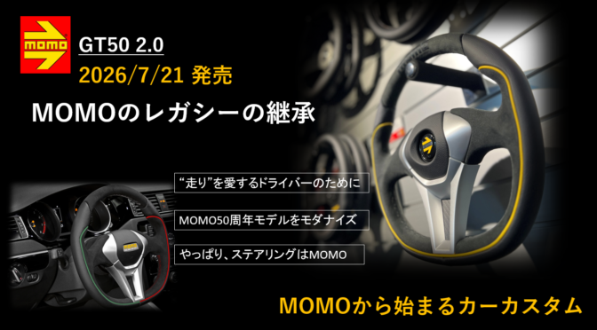 【2026ステアリング新モデル】