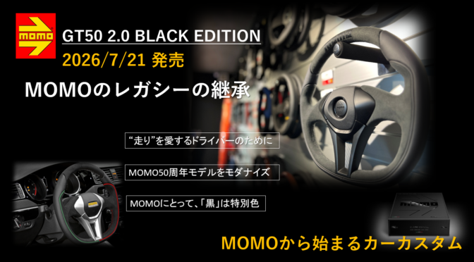 【2026ステアリング新モデル】