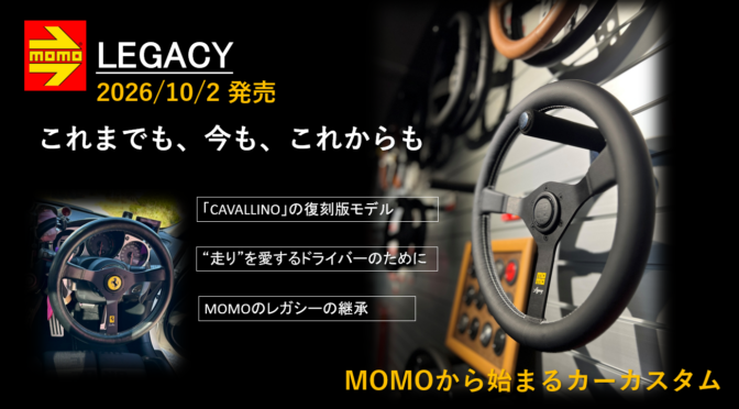 【2026ステアリング新モデル】